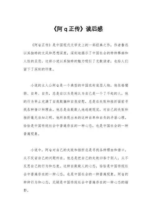 《阿q正传》读后感