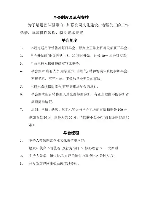 早会制度及流程安排