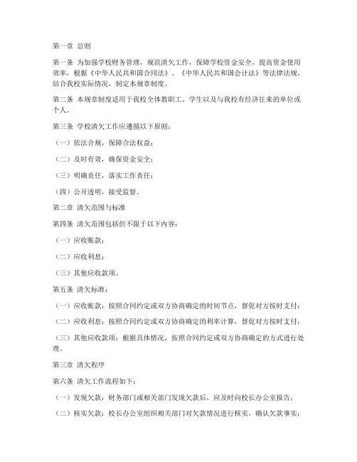 学校清欠规章制度