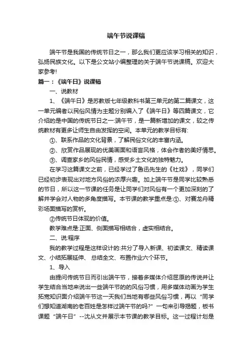 端午节说课稿