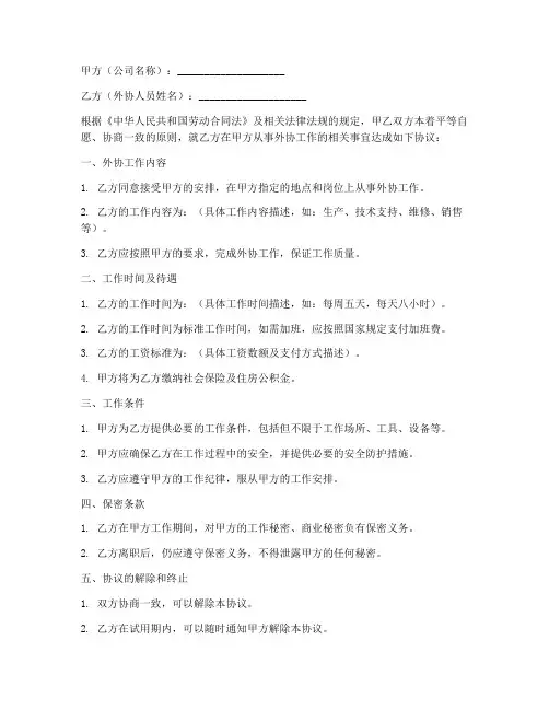 公司外协人员用工协议书