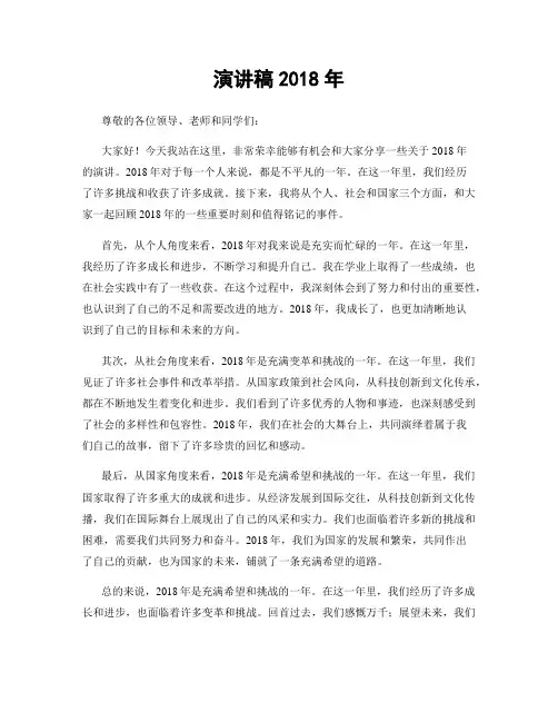 演讲稿2018年