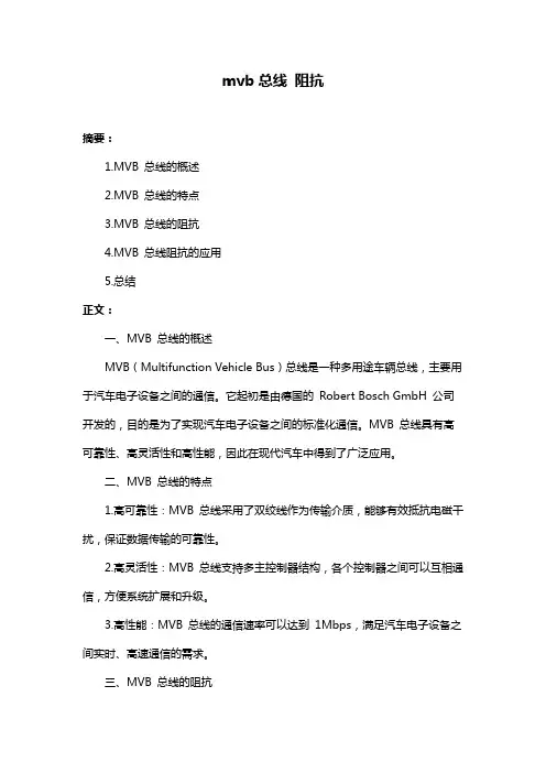 mvb总线 阻抗