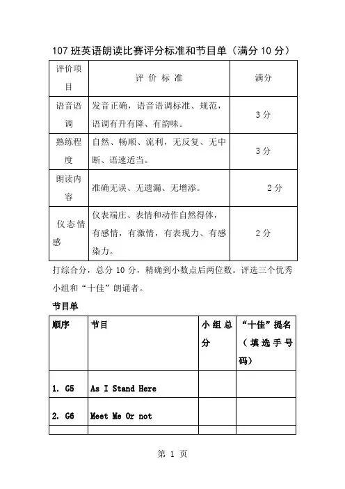 英语朗读比赛评分标准