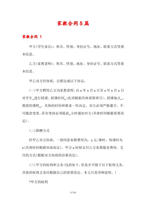 家教合同5篇