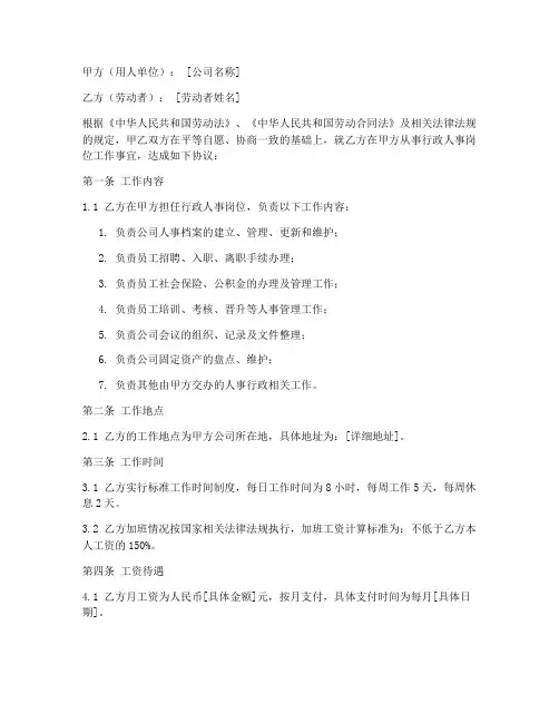 行政人事岗位劳动合同模板