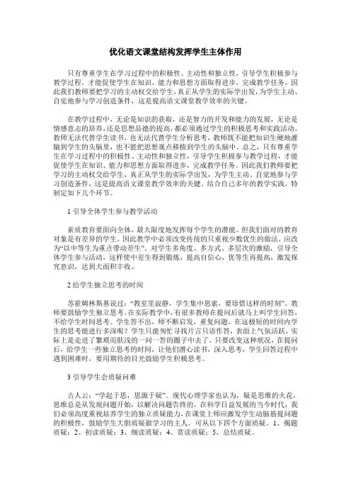 优化语文课堂结构发挥学生主体作用