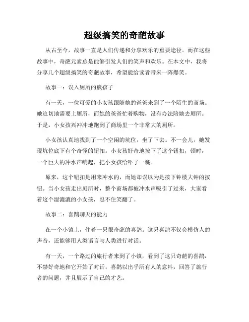 超级搞笑的奇葩故事
