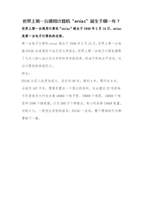 世界上第一台通用计算机“eniac”诞生于哪一年？