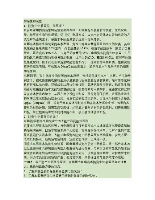 防海生物装置(精)