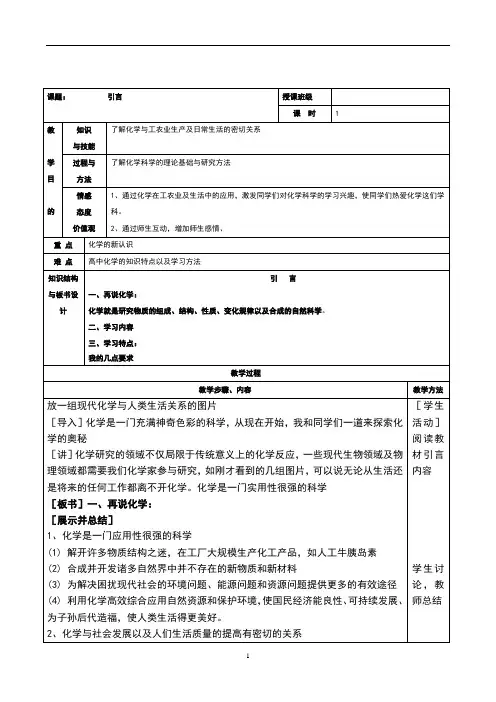 人教版高中化学必修一 教案(全册经典版)