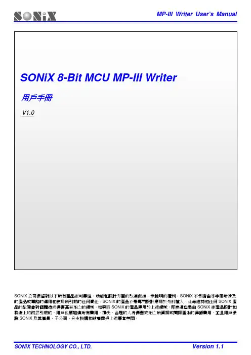 MP-III Writer 用戶手冊说明书