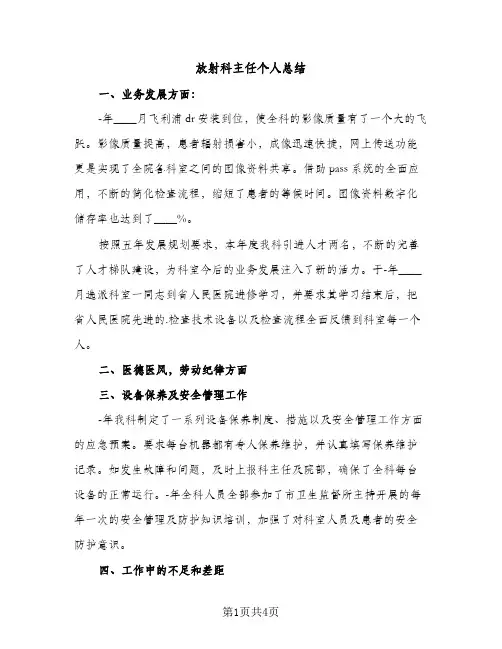 放射科主任个人总结（2篇）