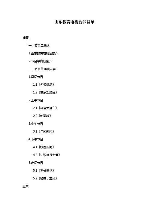 山东教育电视台节目单