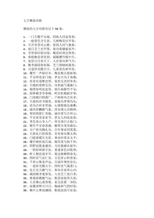 七字雅致对联