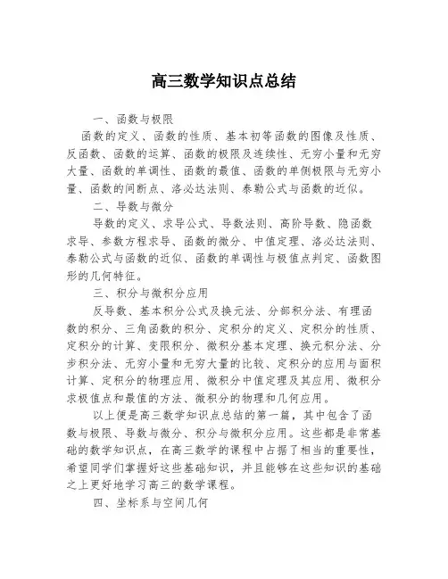 高三数学知识点总结3篇