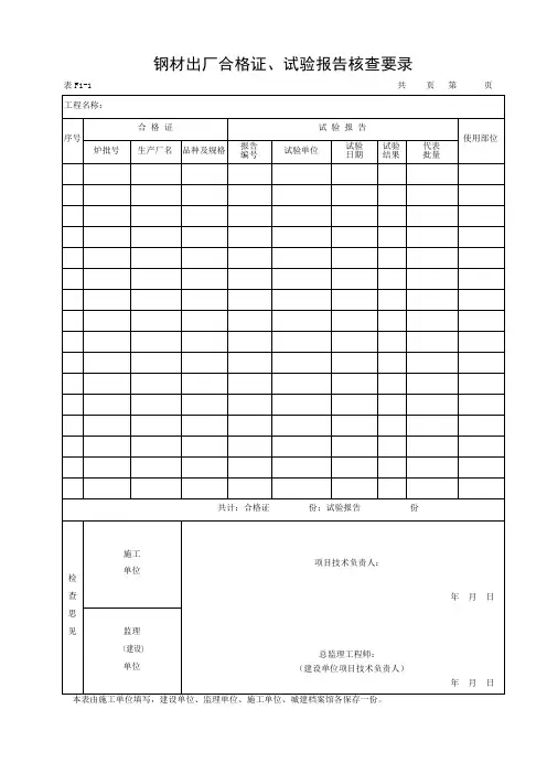 湖北省建筑工程施工统一用表(2016年版)F