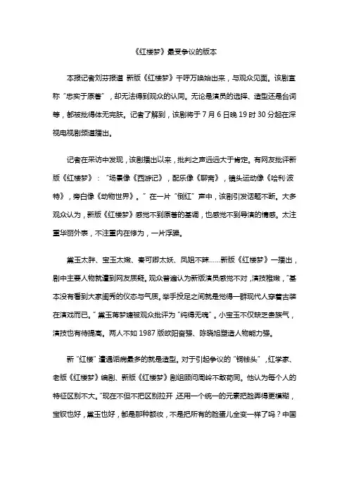 《红楼梦》最受争议的版本