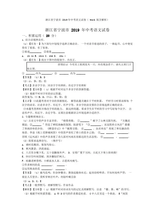 【真题】浙江省宁波市2019年中考语文试卷(word版含解析)