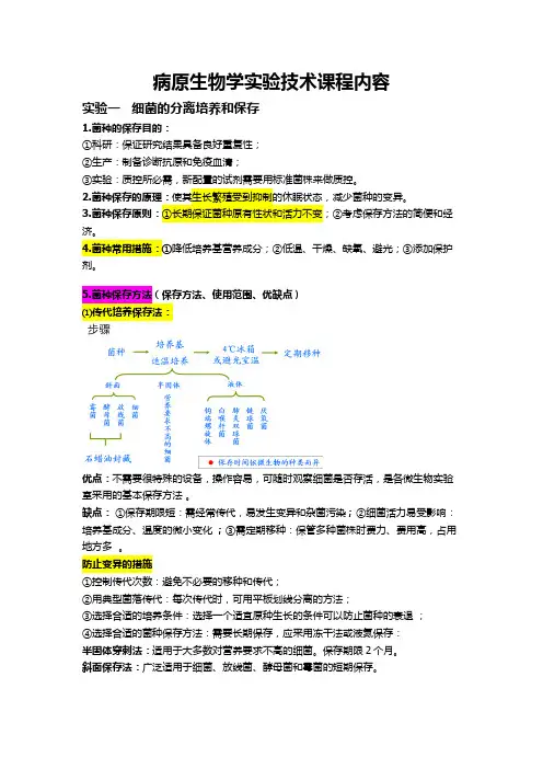 病原生物学实验技术ppt内容整合