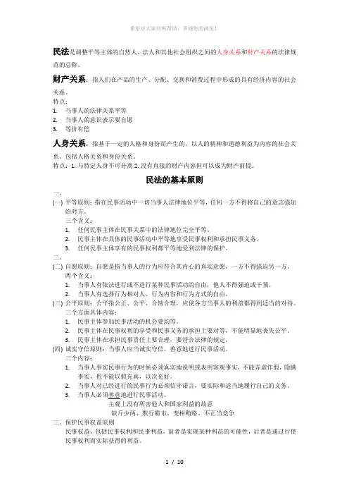 民法总论重点