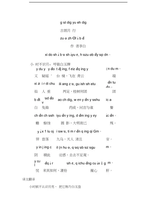 古朗月行拼音注释版