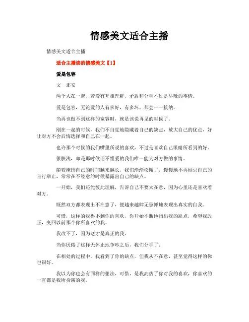 情感美文适合主播
