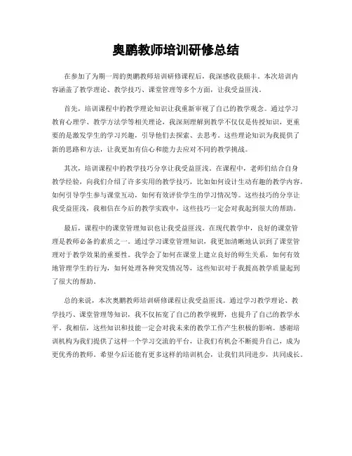 奥鹏教师培训研修总结
