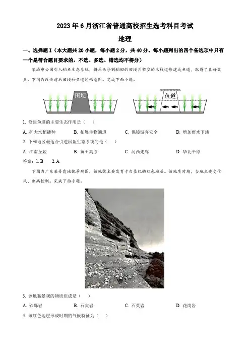 2023年浙江高考地理真题(含答案)