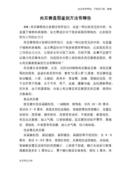 肉苁蓉真假鉴别方法有哪些