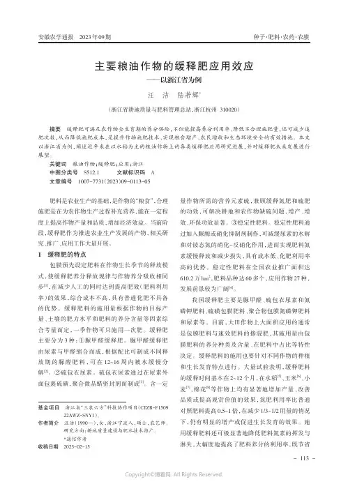主要粮油作物的缓释肥应用效应——以浙江省为例