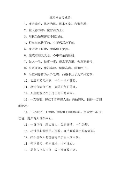 廉政格言委婉的