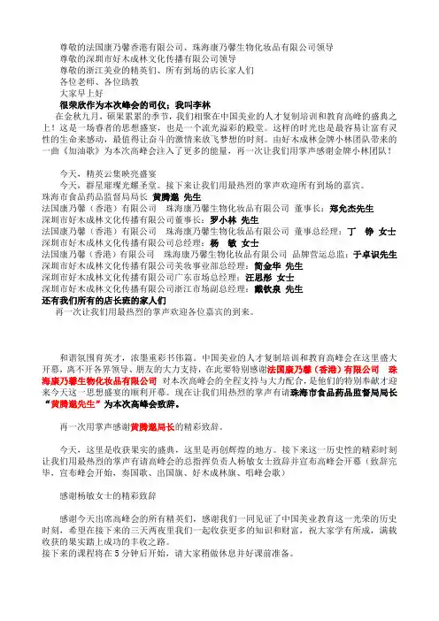 高峰会主持稿