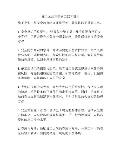 施工企业三级安全教育培训