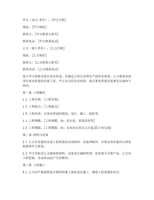 自来水管道安装协议书模板