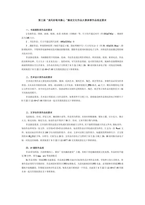 第三届清风妙笔书廉心廉政文化作品大赛参赛作品报送要求