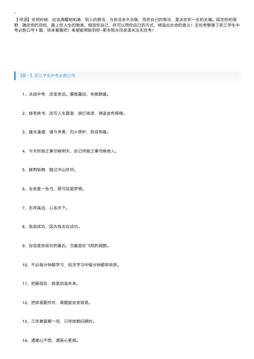 初三学生中考必胜口号十篇