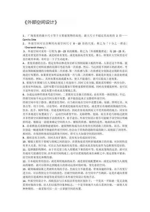 外部空间设计个人笔记