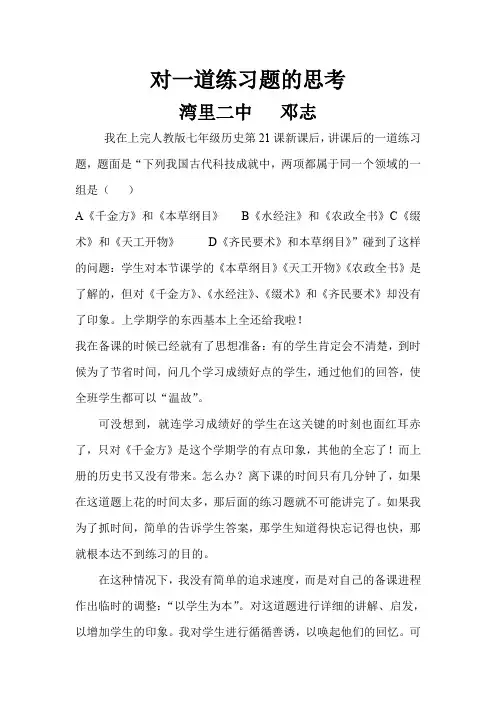 人教版七年级历史《对一道练习题的思考》反思