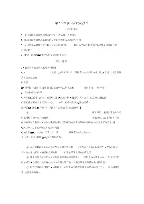 九年级历史上册第16课《俄国农奴制改革》导学案中华书局版