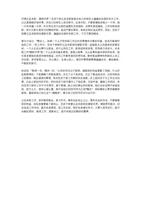 干部履职尽责意识
