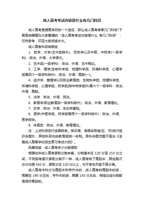 成人高考考试内容是什么有几门科目