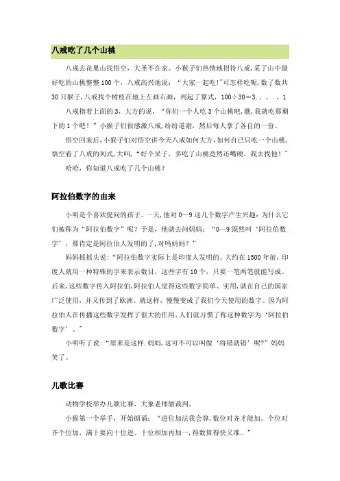数学趣味故事及数学名言【精选文档】