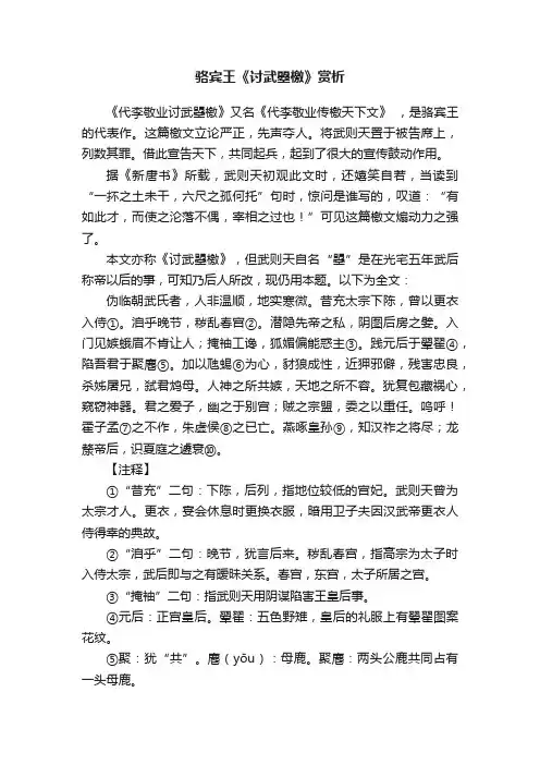 骆宾王《讨武曌檄》赏析