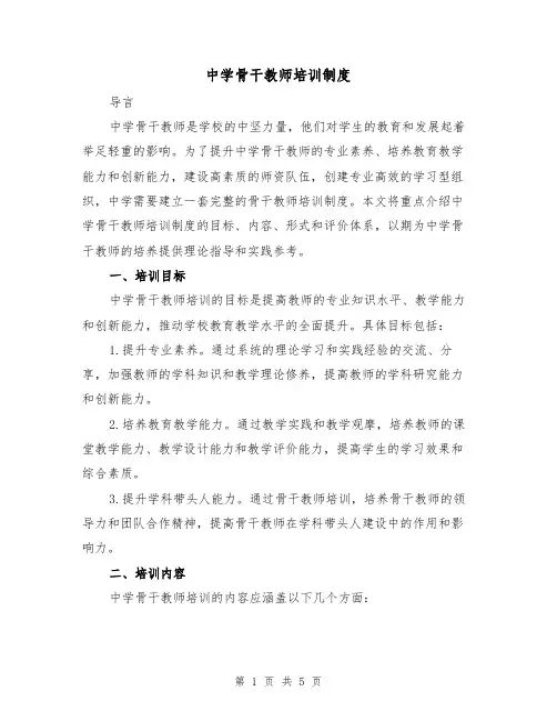 中学骨干教师培训制度（三篇）