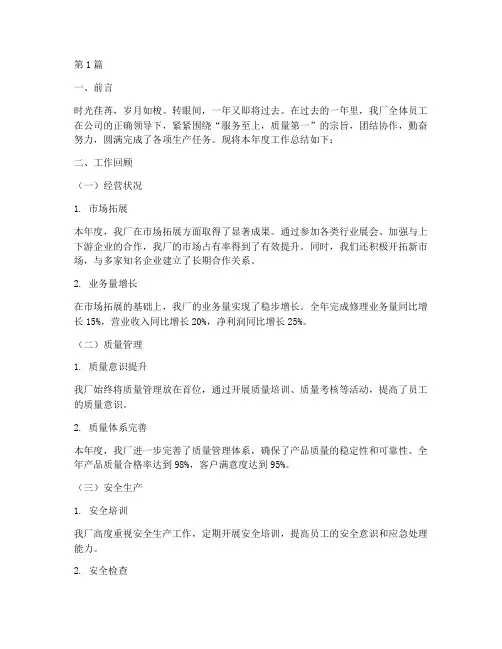 修理厂每年工作总结范文(3篇)