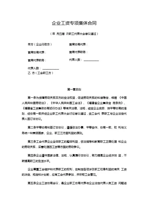 企业工资专项集体合同.doc