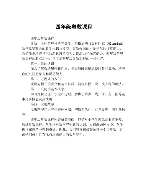 四年级奥数课程