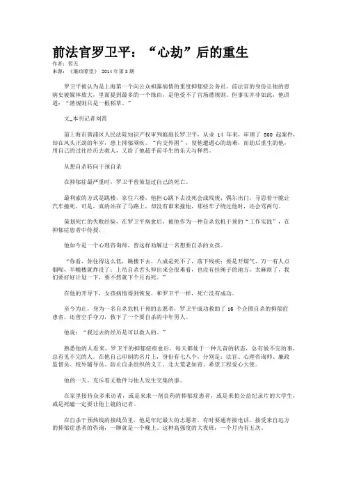 前法官罗卫平：“心劫”后的重生
