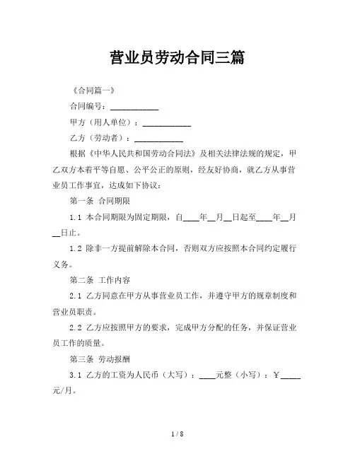 营业员劳动合同三篇